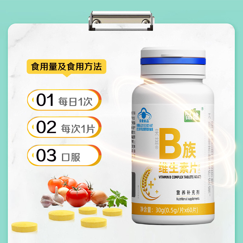 来益牌B族维生素片成人60片品健补充b族维生素大药房旗舰店正品高清大图