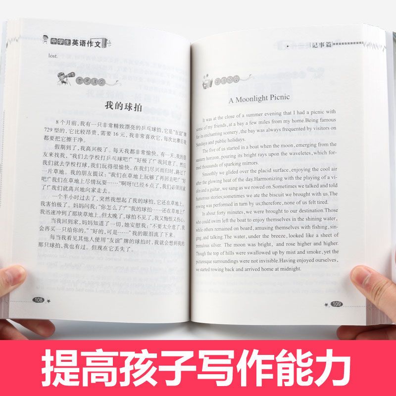 中学生黄冈英语作文作文书黄冈作文中学生英语作文中学生作文大全 黄冈英语作文