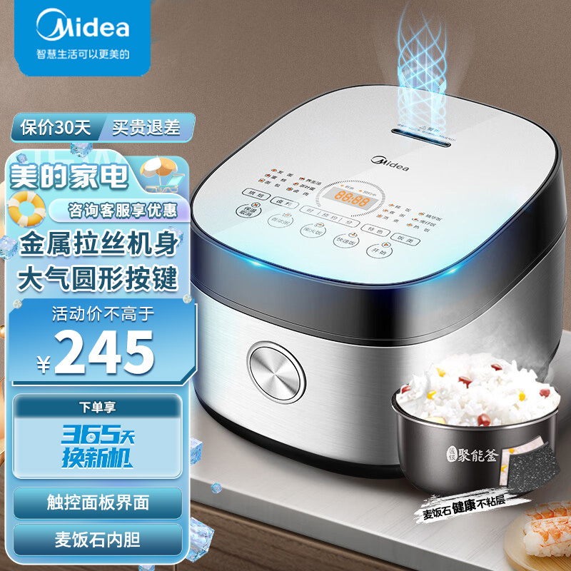 美的(Midea)智能电饭煲电饭锅2-8人家用4L聚能釜烘焙卤炖 蒸米饭锅FB40Q1-513J