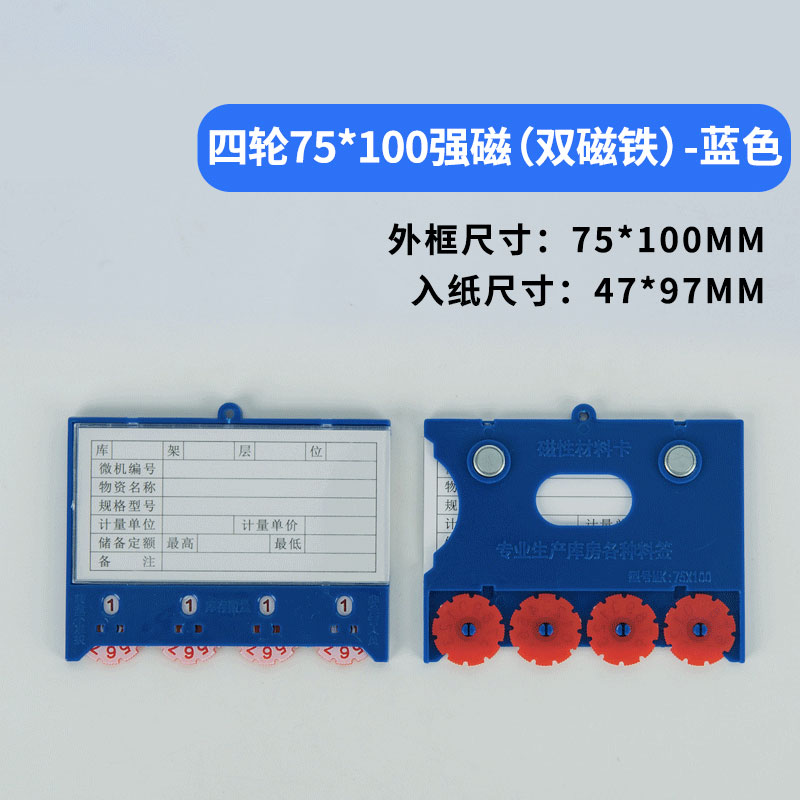 豫汉迎货架料签 四轮双磁料签75*100mm个