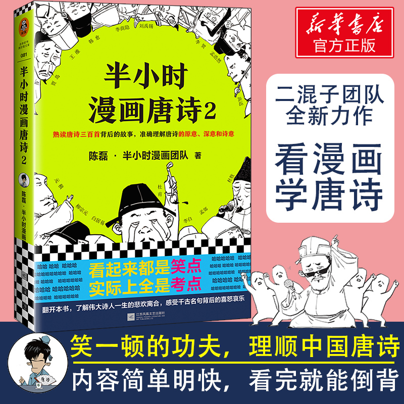 【M】半小时漫画唐诗2-9787559435552