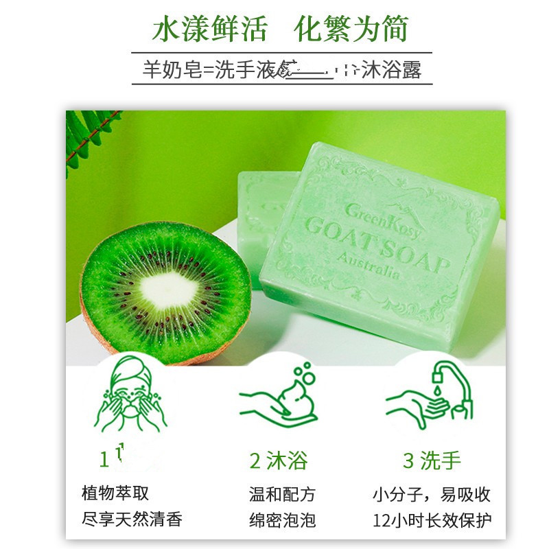 绿色溪谷澳洲奇异果羊奶皂100g 温和滋润