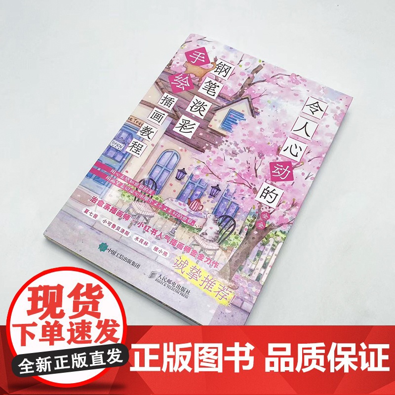 令人心动的钢笔淡彩手绘插画教程高清大图