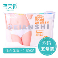 蓓安适(Briars)一次性内裤旅行纸内裤出差运动户外短裤5条独立装女士均码(40-60kg) 女士白色