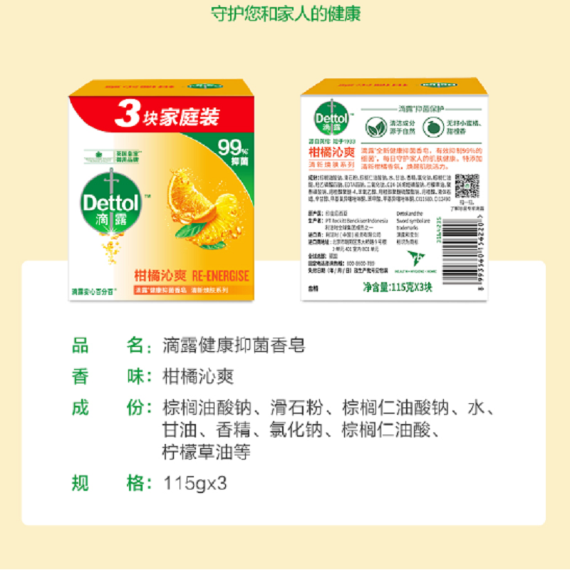 滴露 健康抑菌香皂柑橘沁爽 115克*3高清大图