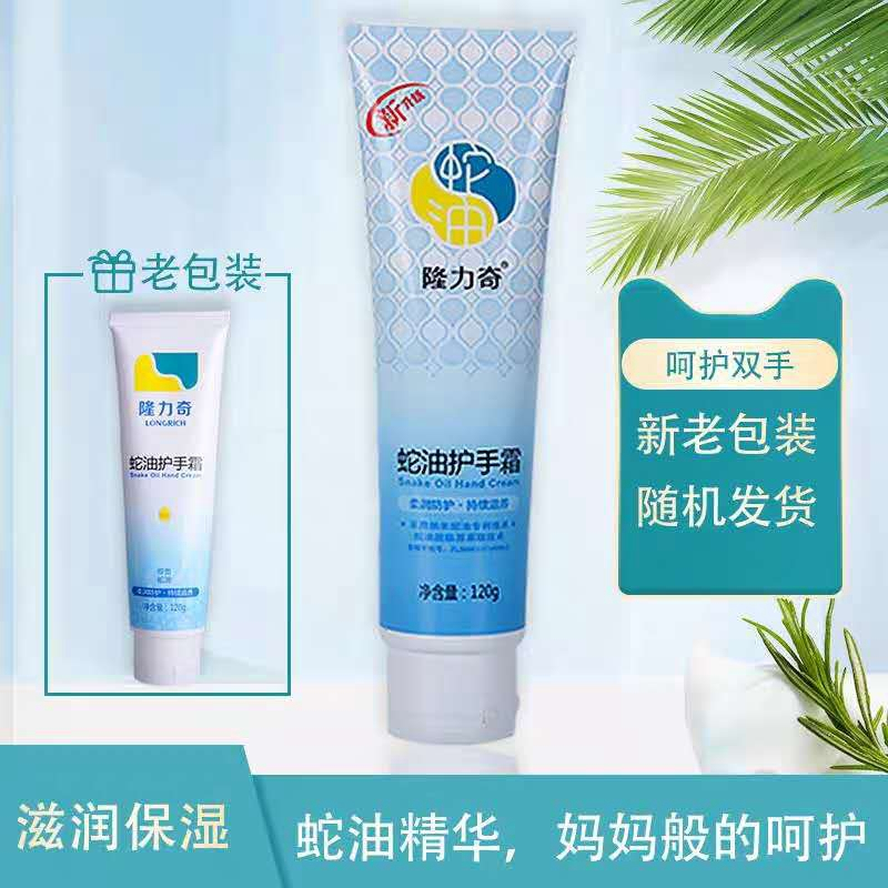 隆力奇蛇油护手霜120g滋润保湿补水秋冬防冻防脚后跟干裂男女