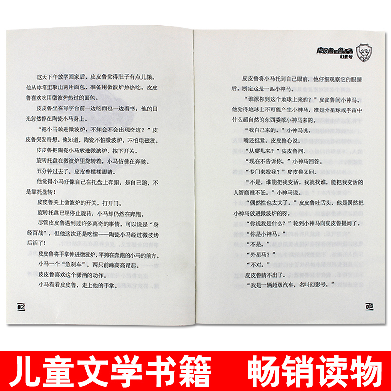 假一罚十 皮皮鲁总动员经典童话系列 全套书12册 皮皮鲁和鲁西西系列书全套童话大王郑渊洁全集 儿童文学书籍6-8-9-1
