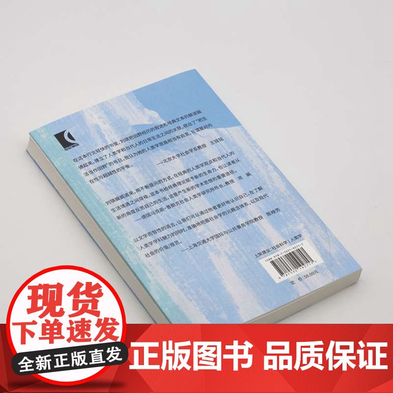 看不见水的鱼:日常生活的人类学瞬间 9787532192717 上海文艺出版社 刘琪 2025--05高清大图