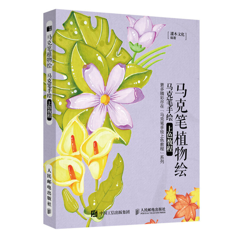 [醉染正版]马克笔手绘上色教程 全5册 马克笔手绘临摹素材书籍 绘画画册画画素描书自学入门零基础教程色彩插画画集速写临摹高清大图