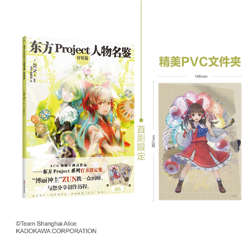 [正版]东方Project人物名鉴. 宵暗篇高清大图