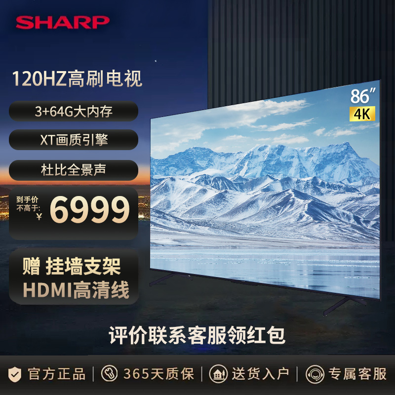 夏普(SHARP) 4T-C86GM6000A 86英寸4K超清3+64G 120Hz全面屏远场语音智能网络液晶电视机高清大图