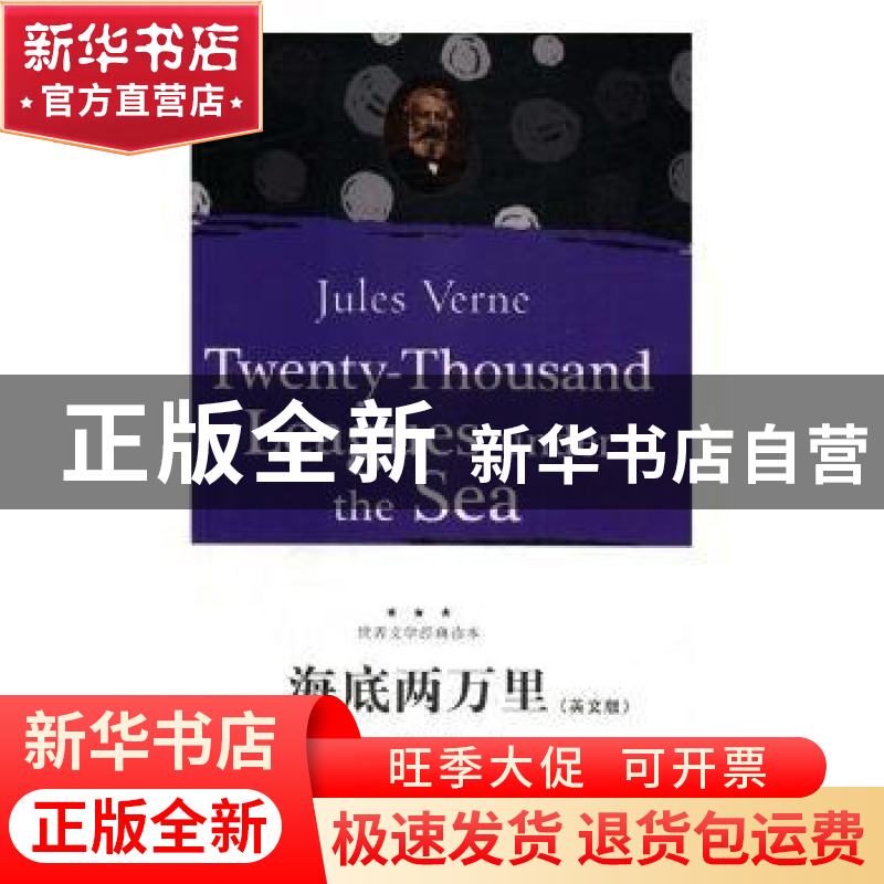 正版 海底两万里(英文版) Jules Verne【著】 海天出版社 978755072
