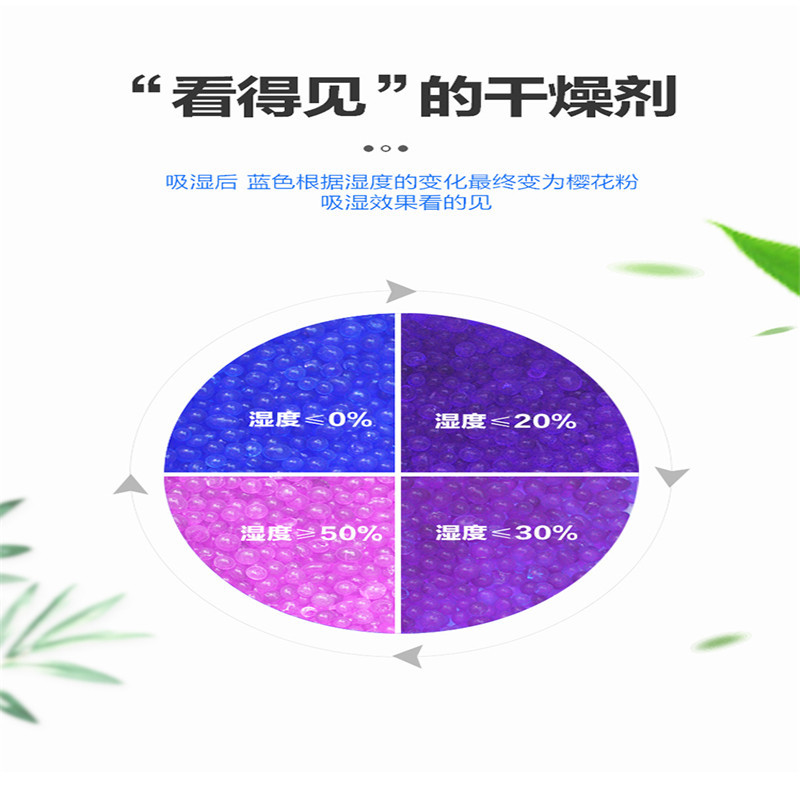 蓝色变色硅胶防潮珠 500g