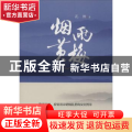 烟雨黄梅