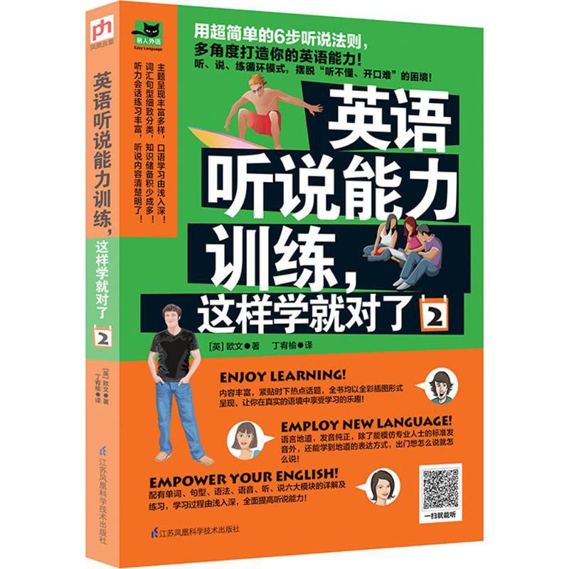 醉染图书英语听说能力训练,这样学就对了9787553777092