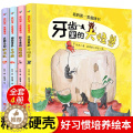【醉染正版】全套4册精装硬壳绘本我的第一套健康书牙齿里的大怪兽 宝宝睡前故事书3-4-5-6岁幼儿好习惯早教启蒙书籍儿4