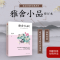 醉染图书雅舍小品 修订本9787214685
