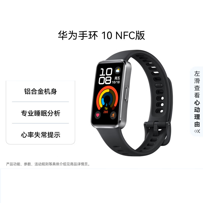 华为(HUAWEI)手环10 NFC版 羽砂黑 智能手环专业睡眠分析铝合金机身心率监测运动手环支持NFC手环9升级