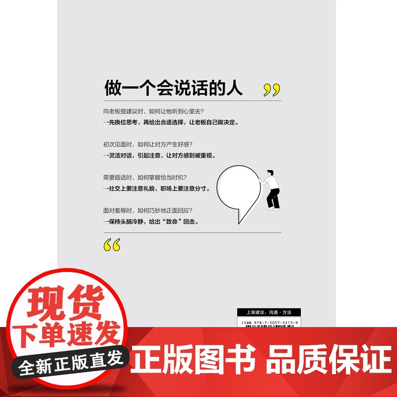 学会说话:65则实用话术,让你用一句话就能抓住人心 陈浩宇 中国友谊出版公司 正版书籍高清大图