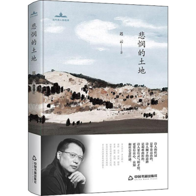 醉染图书悲悯的土地9787506871
