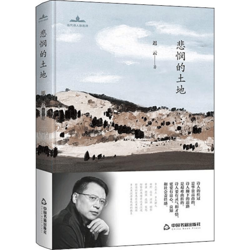 醉染图书悲悯的土地9787506871图片