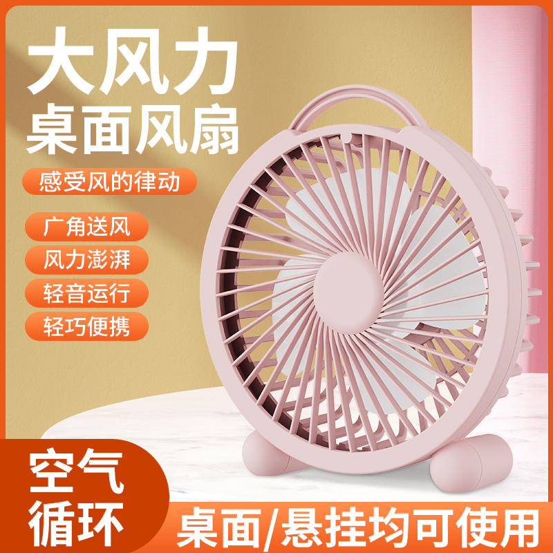 电风扇家用桌面风扇桌面小风扇轻音便携usb直插学生宿迷你电扇1高清大图