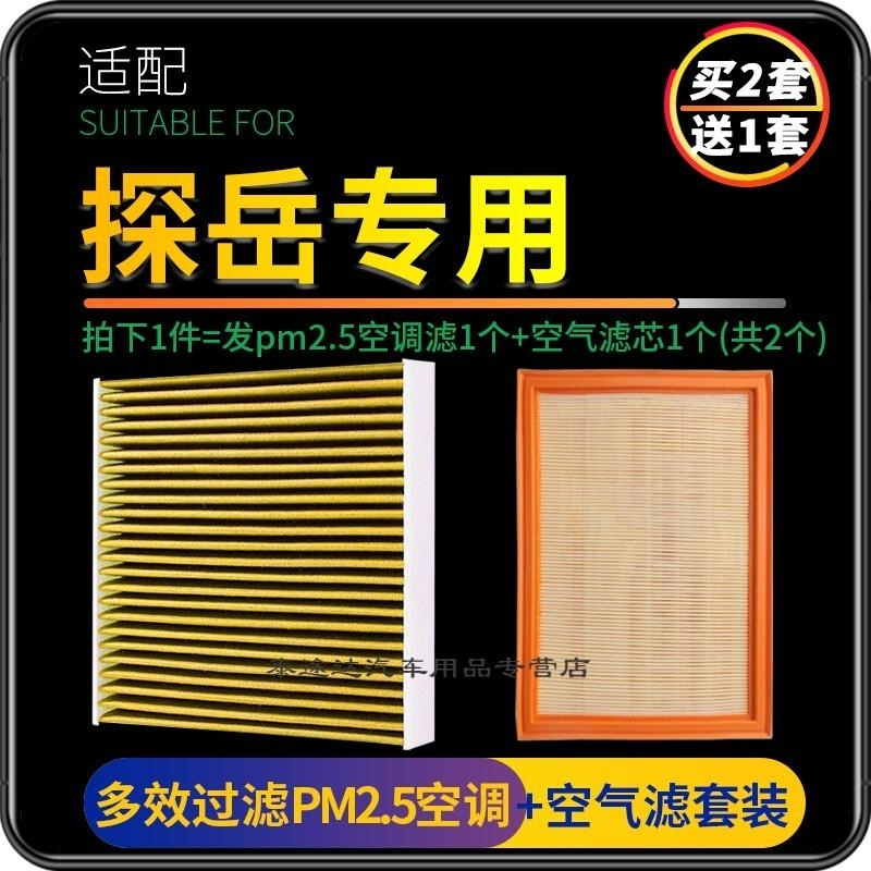游枫亭适配一汽大众探岳空调滤芯PM2.5防雾霾空气格汽车原厂升级19-21款