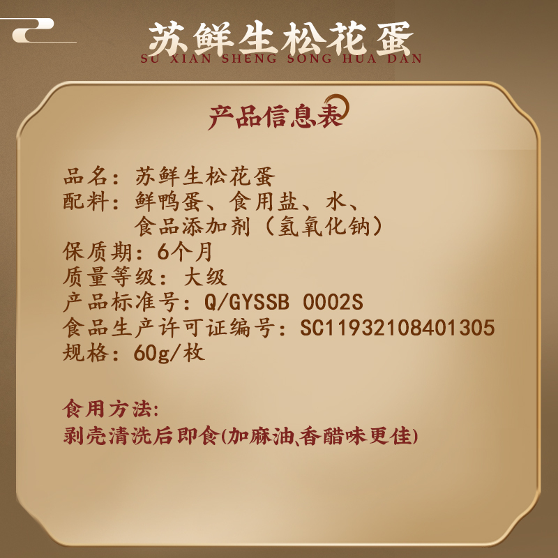 苏鲜生 [苏宁自有品牌]松花蛋60g/单枚[20枚起售]恒温腌制无铅溏心松花蛋皮蛋高邮特产产地直发[价格为单枚价非整份]