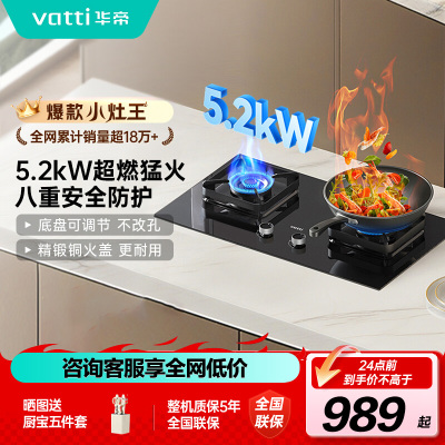 华帝(vatti)5.0KW火力燃气灶天然气大火双眼灶打火灶具厨房家用台式嵌入式可调节离子熄火保护JZT-i10071B
