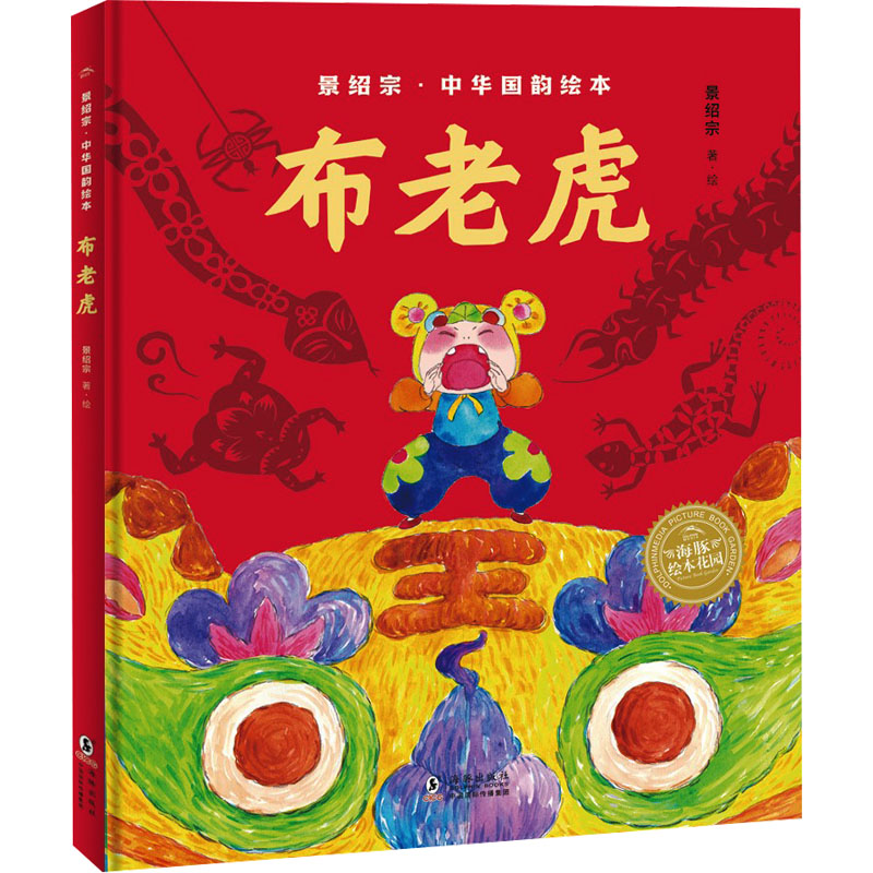 [M]布老虎-9787511064967高清大图
