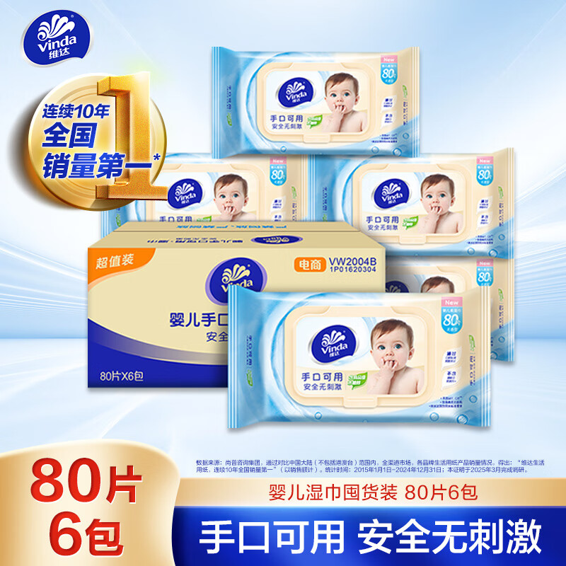 维达婴儿湿巾(手口可用)2019版80片6包装GVW2004