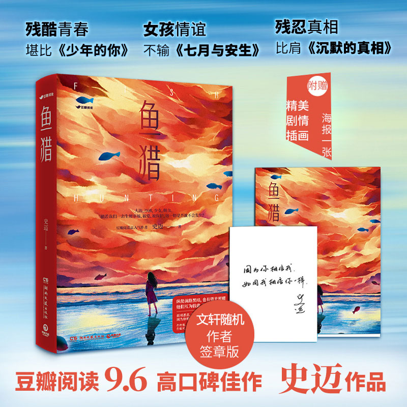 正版新书】鱼猎史迈 著9787572606823