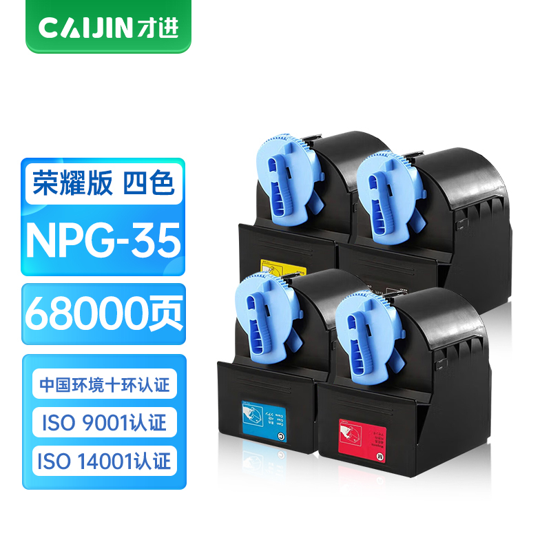 才进荣耀版佳能NPG-35四色粉盒iR C2880i C3080i C3380i C3580i复印机墨盒C2550i彩色