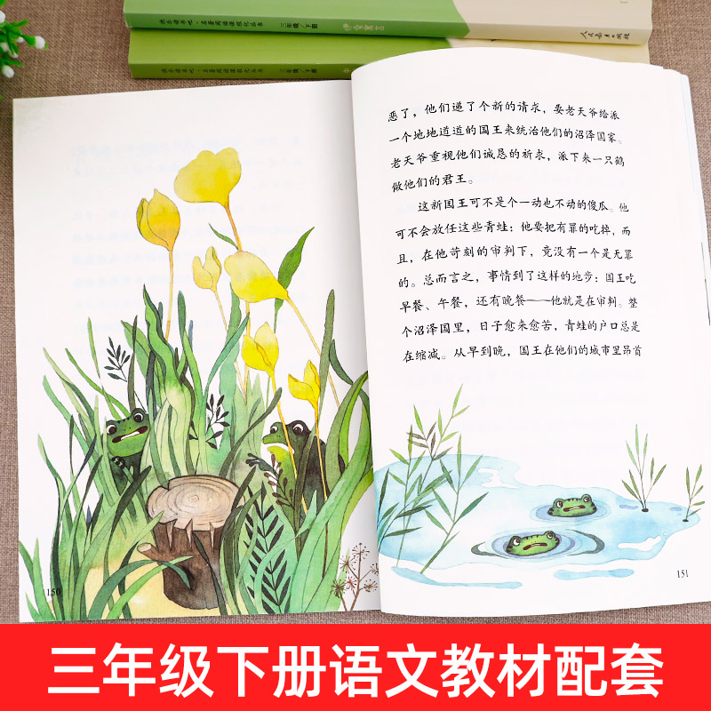 拉封丹寓言 [正版]三年级下册快乐读书吧人民教育出版社 中国古代寓言故事 伊索寓言克雷洛夫人教版下必读的课外书全套经典书高清大图