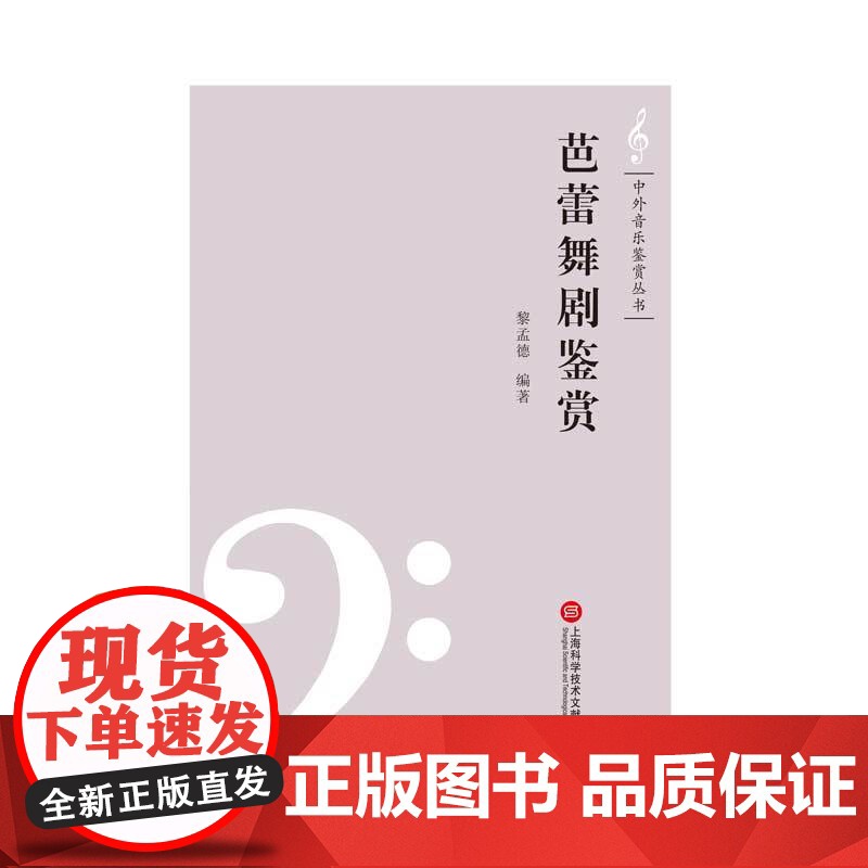 中外音乐鉴赏丛书——芭蕾舞剧鉴赏高清大图