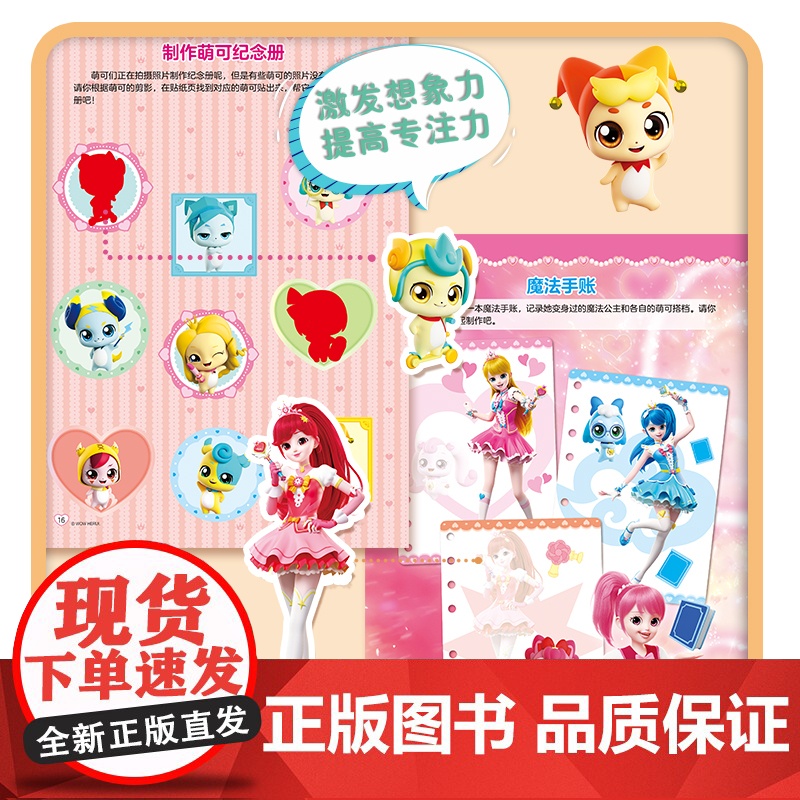 全套6册 奇妙萌可缤纷贴贴乐 精美公主贴纸卡通女孩装饰玩具粘贴画奇妙萌可公主故事连环画贴纸书 儿童想象力专注力训练益智游高清大图