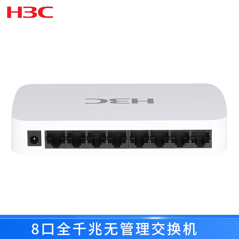 华三(H3C)S1208D-S 8口全千兆非网管交换机 企业级防雷 桌面型