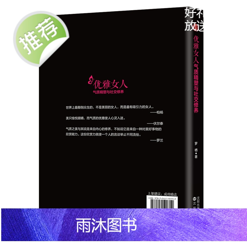优雅女人气质精塑与社交修养关于女性修养说话技巧的书适合女性阅读看的与人语言沟通情商励志女性书籍成人气质社交礼仪与口才书籍