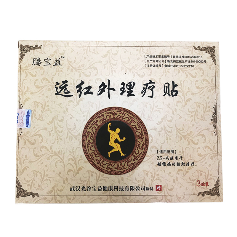 腾宝益颈椎病远红外理疗贴 颈椎病 膏贴 缓解颈椎脖子不舒服症状 医疗级成人用远红外贴 膏药贴 3贴装