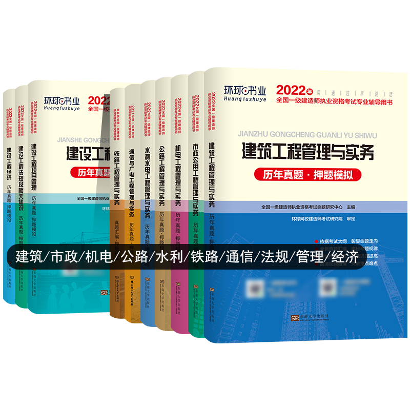 一建历年真题&押题试卷[建筑专业4本套] [正版]新版2023年环球网校一级建造师历年真题试卷全套4本一建法规经济建筑市高清大图