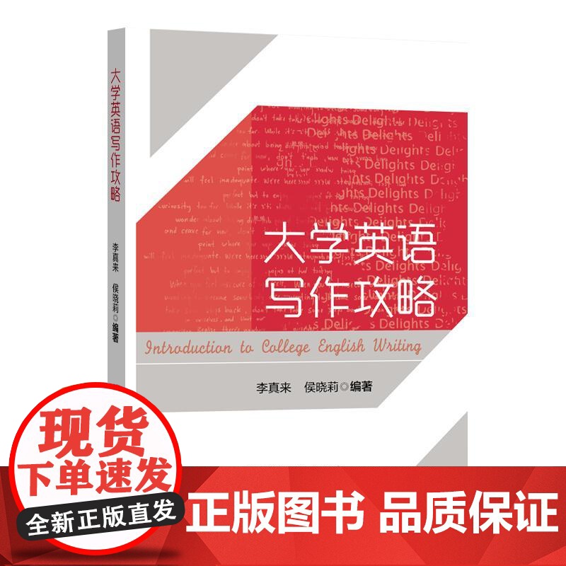 大学英语写作攻略