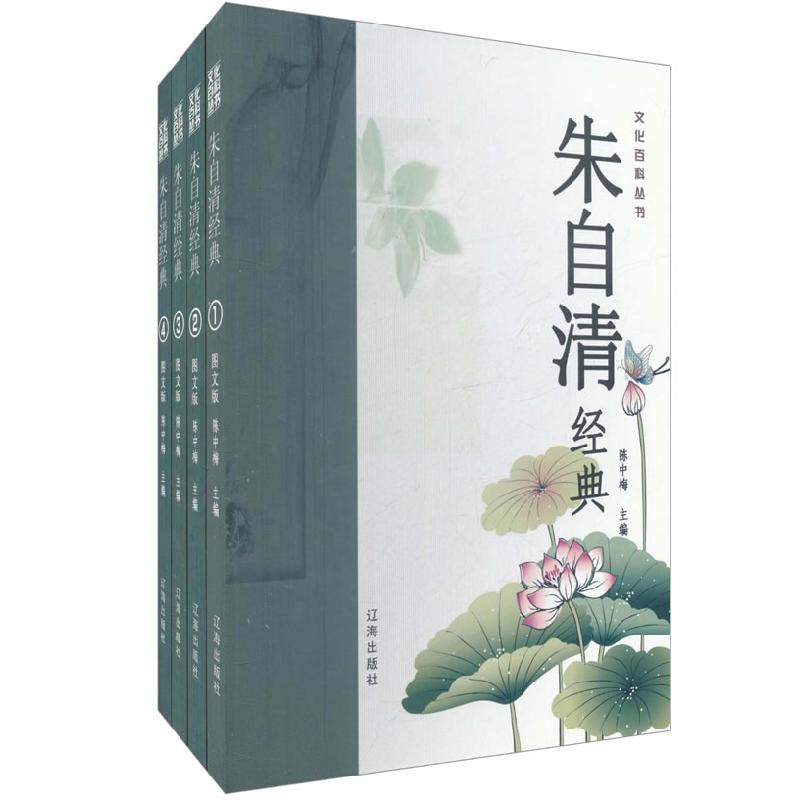 正版新书】朱自清经典陈中梅 著9787545102284