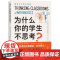 为什么你的学生不思考? 加 彼得·利耶达尔著 教学方法及理论 中小学教师用书 老师教学书籍 北京科学技术出版社