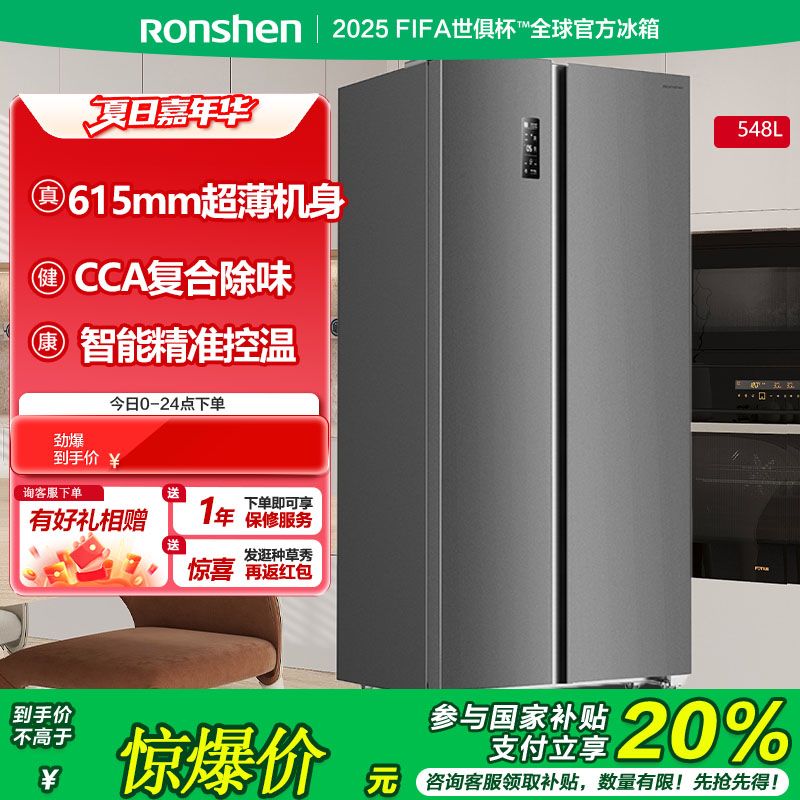 容声冰箱BCD-548WSS1HP凯撒银
