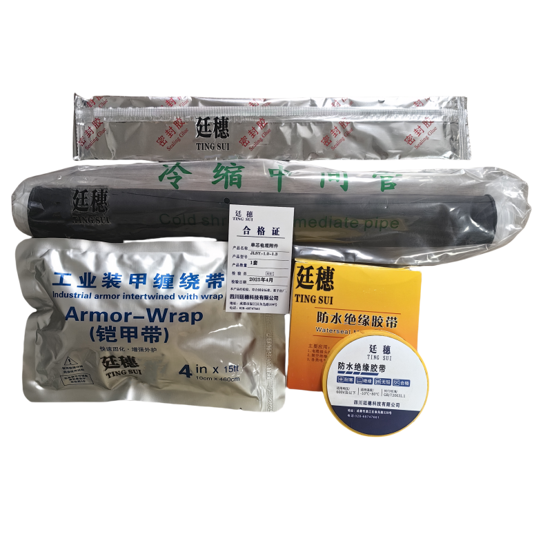 廷穗(TINGSUI)单芯电缆附件JLSY-1.0-1.3套高清大图