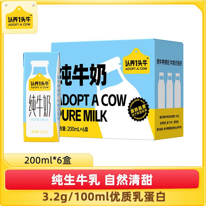 优质奶源]认养一头牛全脂纯牛奶200ml*6盒学生儿童营养早餐牛奶 纯生牛乳