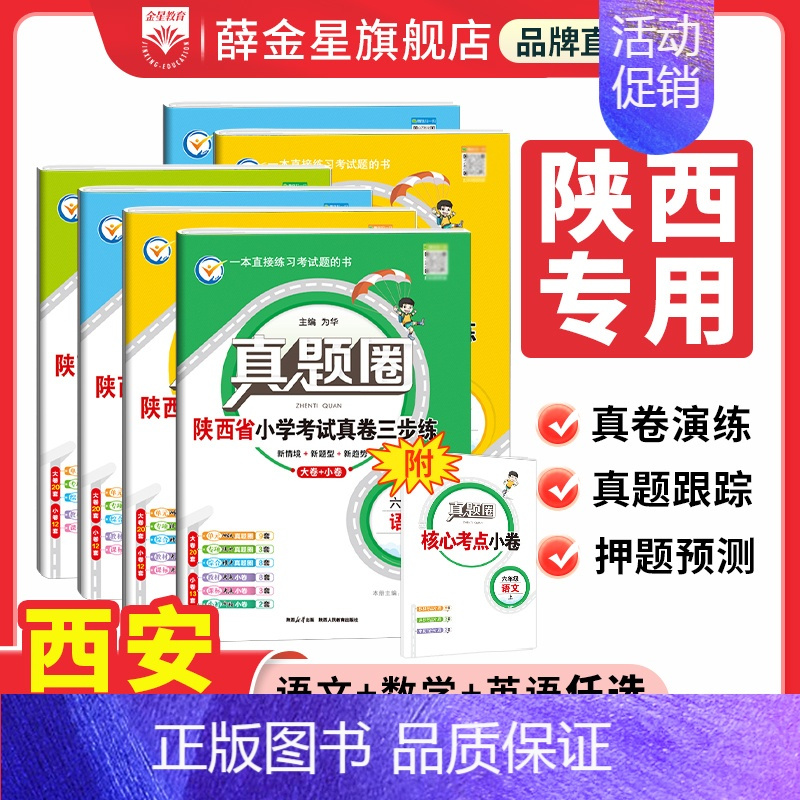 ⭐[2套装]语文+数学北师版 六年级上 [正版]2024新版陕西小学真题圈三四五六年级上册下册语文数学英语人教版北师版3