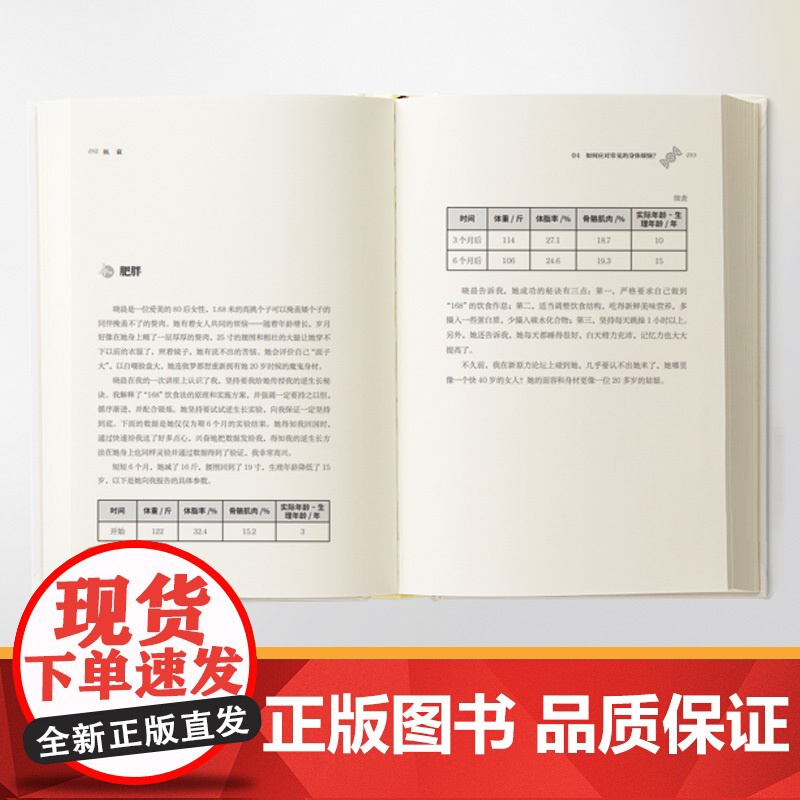 [央视网]抗衰 哈佛生物医药科学家的 逆生长 指南14个逆转衰老状态的科学密码 用科学的方法养护健康 打造延缓衰老的生活高清大图