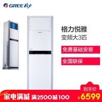 Gree/格力 KFR-72LW/(72591)FNhAa-A3 悦雅大3匹 变频冷暖柜式空调 3级能效