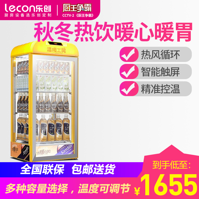 lecon/乐创 饮料加热柜 保温柜展示柜 超市热饮柜 商用便利店陈列柜 牛奶咖啡奶茶 108L柠檬黄触屏款